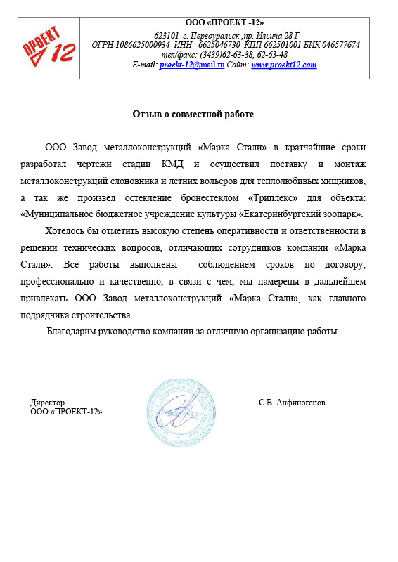 ООО "Проект-12"