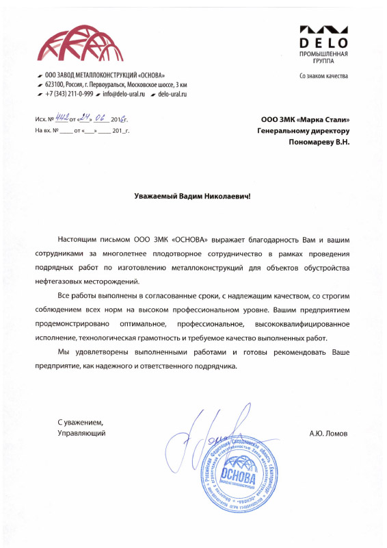 ООО "Основа"