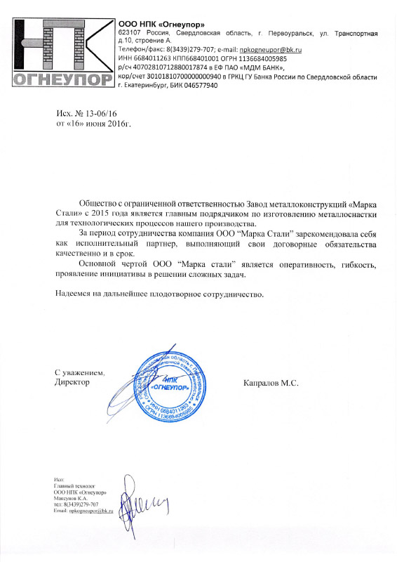 ООО НПК "Огнеупор"