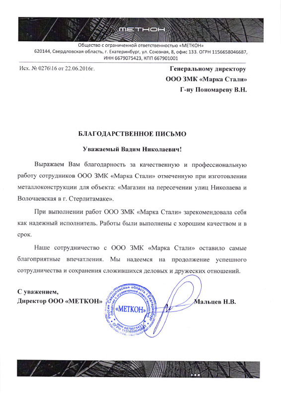 ООО "Меткон"