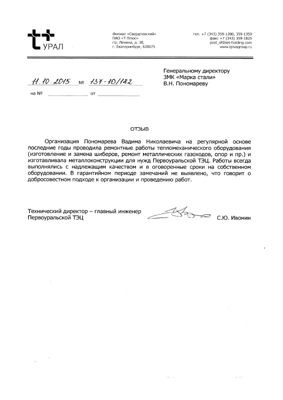 Т Плюс