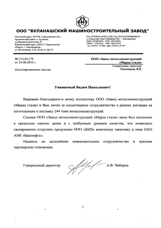 ООО "БМЗ